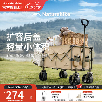 Naturehike挪客户外露营车折叠小推车便携手拉车露营野餐摆摊车快递车 亚麻棕/70+50L 120L 有刹车