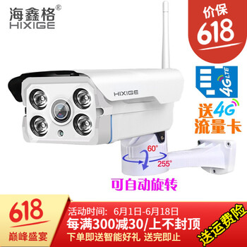 海鑫格 智能B8C/B8SG 智能家居 200万【红外+云台旋转】-4G+Wifi版