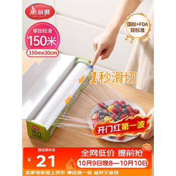 美丽雅保鲜膜食品级大号150米*30cm 微波炉耐高温滑刀切割器自粘保险膜