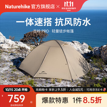 Naturehike挪客吉岭PRO/UL轻量化徒步登山帐篷户外双层一体速搭抗风防雨四季 吉岭PRO/1人/20D尼龙/月岩砂
