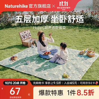 Naturehike挪客Happy超声波野餐垫户外公园休闲沙滩露营超轻便携地垫防潮垫 探险伙伴/145*170cm