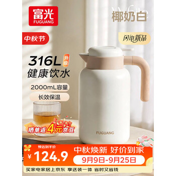 富光保温壶家用保温水壶开水瓶大容量烧热水壶316L不锈钢暖壶