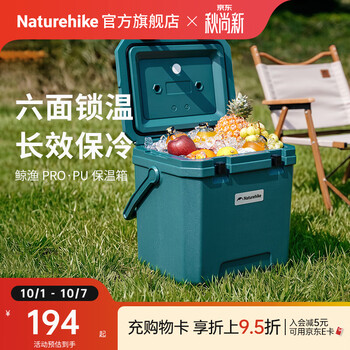 Naturehike挪客鲸渔PRO保温箱 户外露营野餐保鲜保冷收纳盒大空间车载储物箱 湖绿/17L