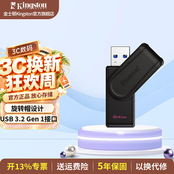 金士顿DTXS u盘 USB3.2/Gen 1 高速哨兵车载行车记录仪投标闪存优盘大学生专用 64GB