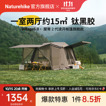 Naturehike挪客2代屋脊6旗舰款 3-4人自动速开帐篷天幕二合一钛黑胶防晒防雨 3-4人钛黑胶旗舰款/一室两厅