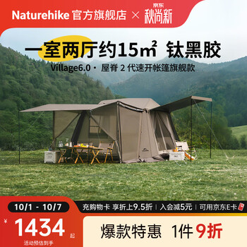 Naturehike挪客2代屋脊6旗舰款 3-4人自动速开帐篷天幕二合一钛黑胶防晒防雨 3-4人钛黑胶旗舰款/一室两厅