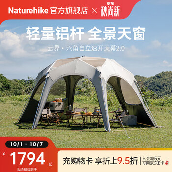 Naturehike挪客云界2.0六角自立速开天幕轻量大空间穹顶 户外露营钛黑胶防晒 14㎡大空间/六角/拉链款