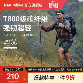 Naturehike挪客光迹3EXT三节碳纤维伸缩登山杖轻量男户外专业徒步手杖女超轻 (男款优选)赤焰橙/推荐身高1.9m以下/单根装