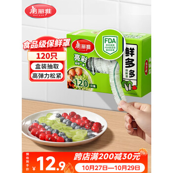美丽雅一次性保鲜罩120只盒装食品级保鲜防尘可微波炉用保鲜膜套