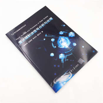 电子信息前沿技术丛书：雷达辐射源信号分析与处理