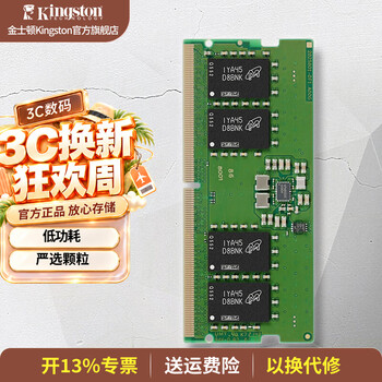 金士顿内存条第五代笔记本内存条 DDR5 5600频 32G 普条 精选颗粒
