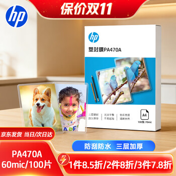 惠普A4 70mic照片文件透明塑封膜优质高透护卡膜复印过胶膜 耐用防刮防水过塑膜100张/盒216*303mm