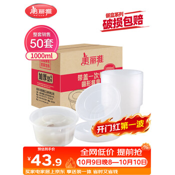 美丽雅一次性饭盒圆形1000ml*50套打包碗保鲜塑料加厚带盖大容量