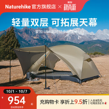 Naturehike挪客蒙加UL徒步登山帐篷超轻1-2人 双层抗风防水可拓展天幕大空间 1人/月岩砂/15D尼龙