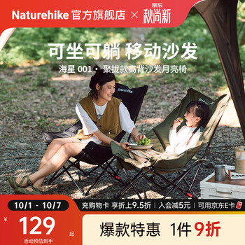 Naturehike挪客海星聚拢高靠背充棉月亮椅户外露营野餐钓鱼折叠椅子赖人便携 黑色/单人