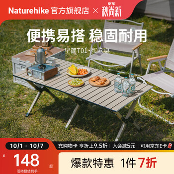 Naturehike挪客星简蛋卷桌折叠桌户外露营装备轻量便携桌子野餐烧烤营地餐桌 卡其色/L