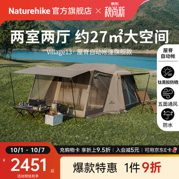 Naturehike挪客屋脊13旗舰版全自动速开帐篷钛黑胶防晒两室两厅双层露营过夜 4-6人钛黑胶旗舰款