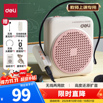 得力（deli）小蜜蜂无线扩音器音响老师讲课教学上课讲课喇叭腰挂麦克风导游便携式喊话神器教师生日礼物粉色