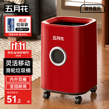 五月花垃圾桶13L（带滑轮）家用客厅2026新款红色厨房卫生间纸篓大号