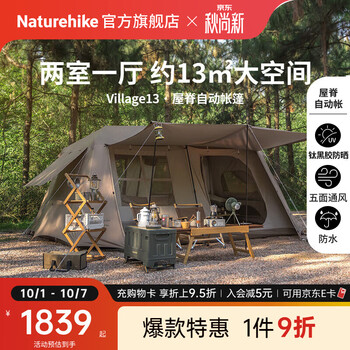 Naturehike挪客屋脊13钛黑胶自动速开帐篷两室一厅户外露营遮阳防晒防雨过夜 4-6人钛黑胶/两室一厅