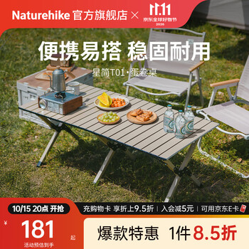 Naturehike挪客星简蛋卷桌折叠桌户外露营装备轻量便携桌子野餐烧烤营地餐桌 卡其色/L