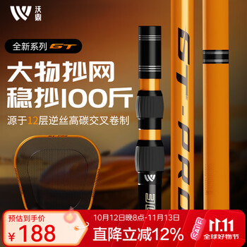 GT系列大物抄网