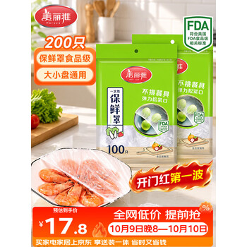 美丽雅保鲜罩食品级200只 一次性保鲜膜套大号 厨房剩饭剩菜防尘碗罩