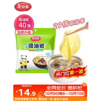 美丽雅吸油纸食物食品级40张 吸油量加强升级版 厨房煲汤去油滤油纸