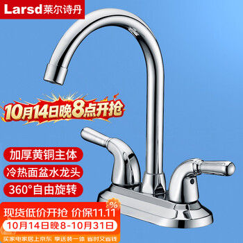 莱尔诗丹（Larsd）面盆水龙头 双把双孔铜主体洗脸盆台盆浴室柜冷热水龙头LD96022