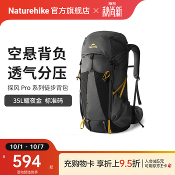 Naturehike挪客探风Pro徒步背包 户外登山专业双肩包男女款大容量多功能透气 35L/耀夜金/R
