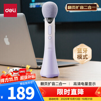 得力（deli）17W大功率手持麦克风小蜜蜂扩音器音响上课演讲宝教师喇叭教学导游演讲咪无线蓝牙K歌高清数显