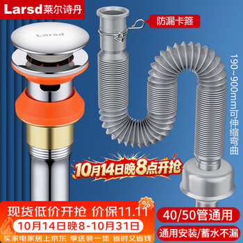 莱尔诗丹（Larsd）面盆下水套装 洗脸盆下水器套装 洗手池浴室柜排水去水LD1138T