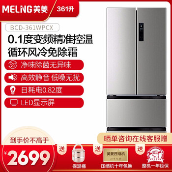 美菱法式多门冰箱