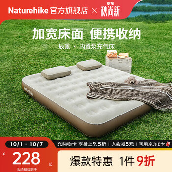 Naturehike挪客辰景内置泵全自动充气床垫加厚户外睡垫打地铺防潮气垫单双人 高25cm/双人/内置泵/棕色