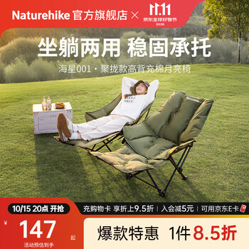 Naturehike挪客海星001高背充棉月亮椅折叠躺椅坐躺两用 户外露营午睡陪护床 徒步绿/加棉脚托款