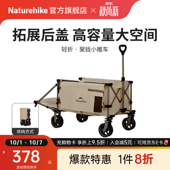 Naturehike挪客轻折聚拢小推车后开门拖车户外露营车折叠收纳营地车野餐摆摊 卡其色 240L 有刹车 /150L+90L