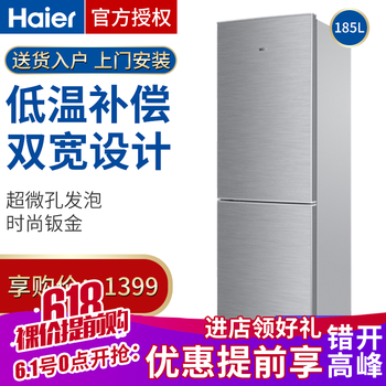 低温冰箱海尔