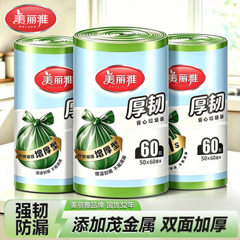 美丽雅背心垃圾袋50×60cm加大加厚厨房家用宿舍办公室手提双面2丝180只