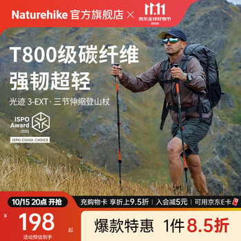 Naturehike挪客光迹3EXT三节碳纤维伸缩登山杖轻量男户外专业徒步手杖女超轻 (男款优选)赤焰橙/推荐身高1.9m以下/单根装
