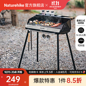 Naturehike挪客墨烟立式烧烤架烤肉炉户外木炭便携可折叠家用烤串炉围炉煮茶 暗夜黑