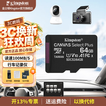 金士顿（Kingston）TF卡 行车记录仪内存卡高速摄像头监控手机存储卡micro sd   SDCS3/64GB【V10丨读速100M/s】