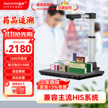 良田（eloam）药品追溯码高拍仪 批量扫描仪 扫码一体机 电子监管码多条码识别 语音播报 自动去重S1620A3AF