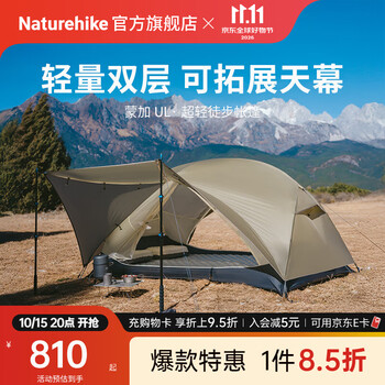 Naturehike挪客蒙加UL徒步登山帐篷超轻1-2人 双层抗风防水可拓展天幕大空间 1人/月岩砂/15D尼龙