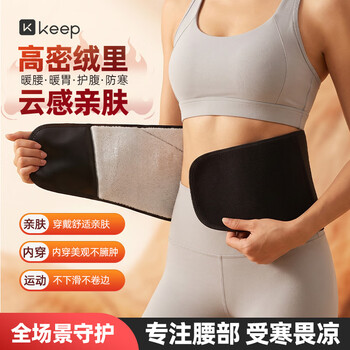 Keep护腰男士专用保暖腰部热腰腹部护胃肚子神器自发热腰间盘突出