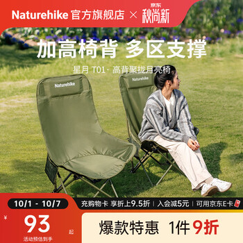 Naturehike挪客星月T01聚拢折叠月亮椅高靠背 户外露营钓鱼导演便携懒人躺椅 徒步绿/高背款