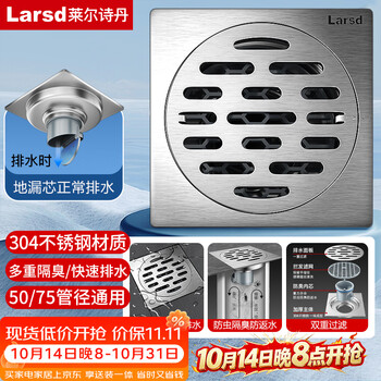 莱尔诗丹（Larsd）防臭地漏 卫生间淋浴地漏 不锈钢拉丝地漏 防虫防反味6098