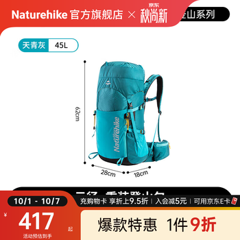 Naturehike挪客云径登山包户外专业徒步轻量化双肩背包男女旅行大容量多功能 45L/天青灰/配防雨罩