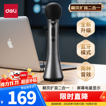 得力（deli）15w大功率k歌麦克风音响一体手持麦克风无线小蜜蜂扩音器喇叭教学导游演讲咪教师生日礼物黑