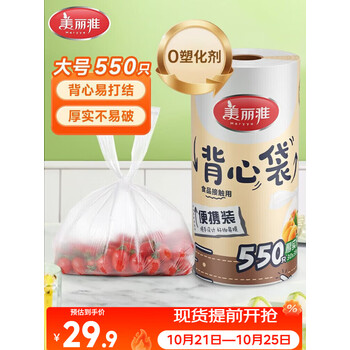 美丽雅一次性保鲜袋食品级背心式550只大号38*30cm 冷藏分装袋加厚