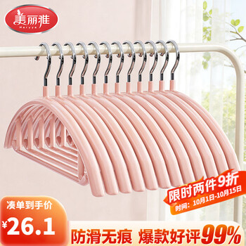 美丽雅衣架无痕衣挂衣服架无痕不鼓包防肩角防滑成人衣撑衣架子宽肩家用